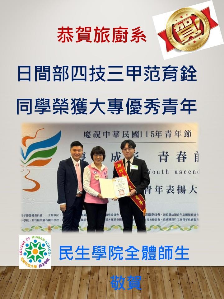 恭賀海報-旅廚系優秀青年115.03.31_20260331164417_1960