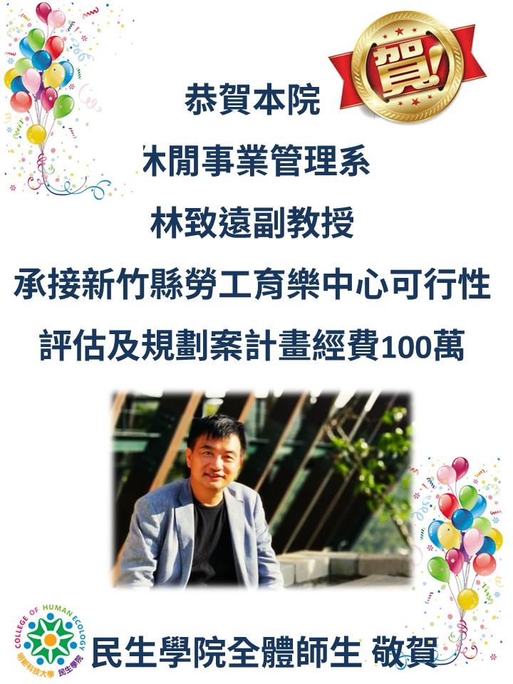 恭賀海報-林致遠老師