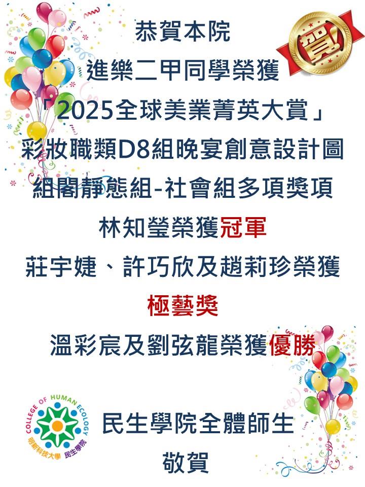 恭賀海報-樂服系114.12.24