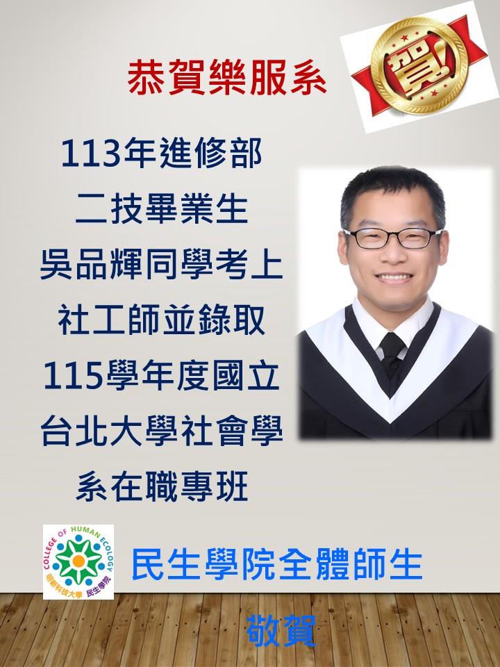 恭賀海報-樂服系115.03.25-2