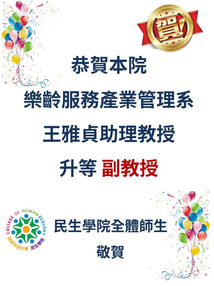 恭賀海報-王雅貞老師