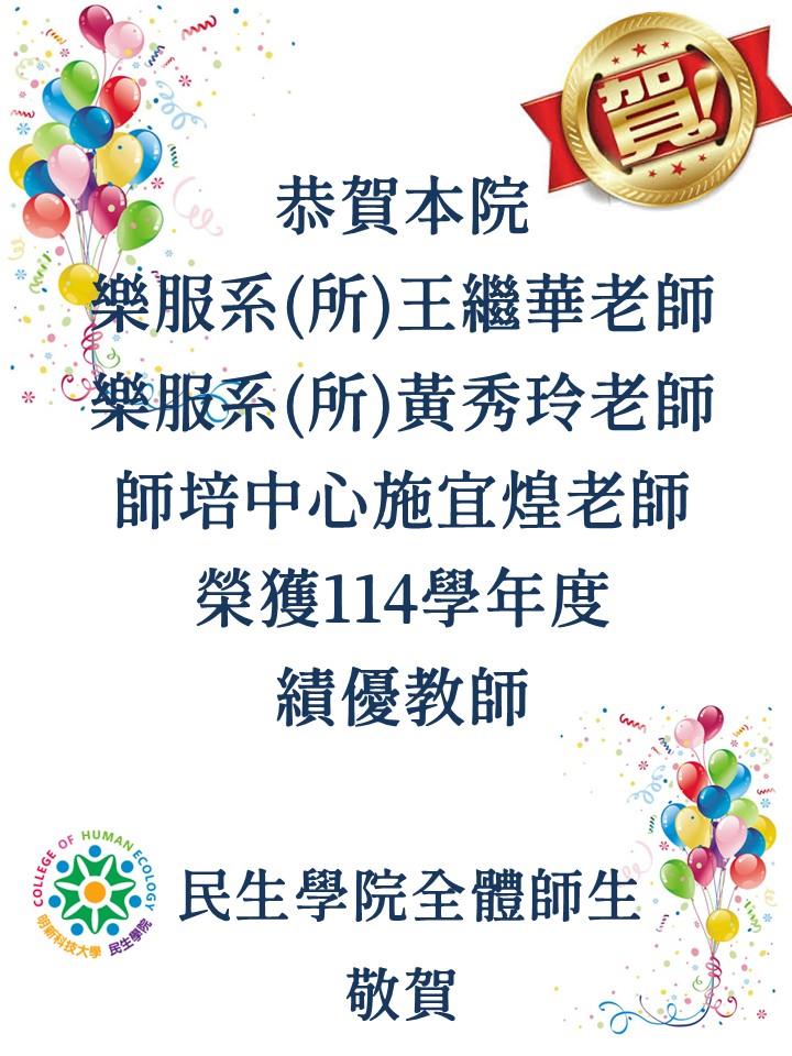 恭賀海報-績優教師1