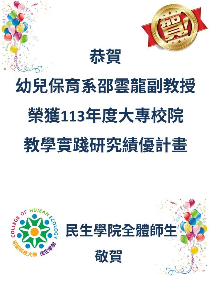 恭賀海報-邵老師