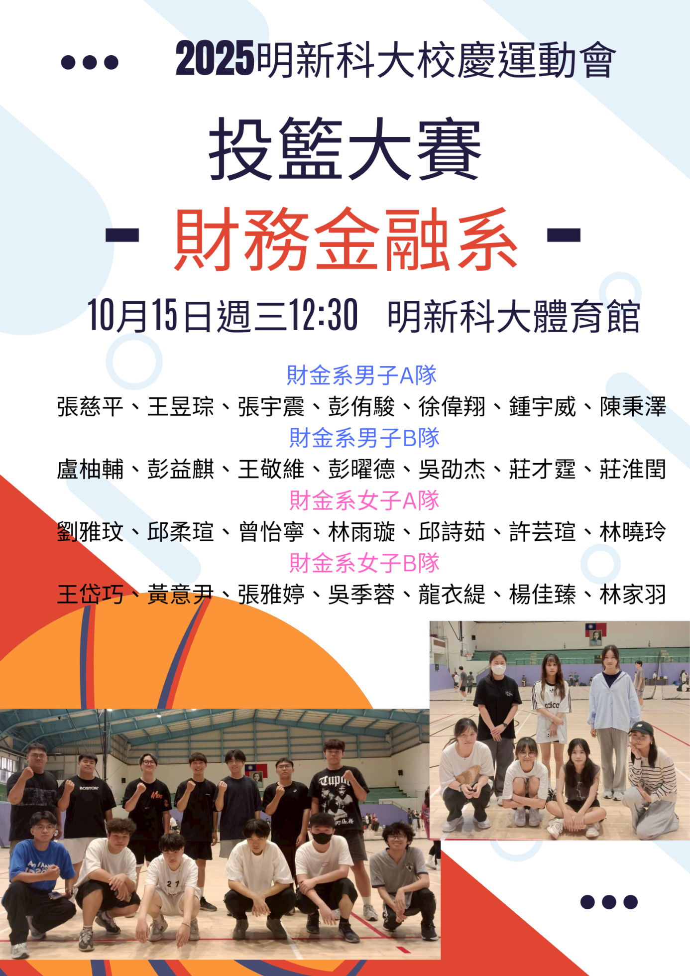 投籃大賽 