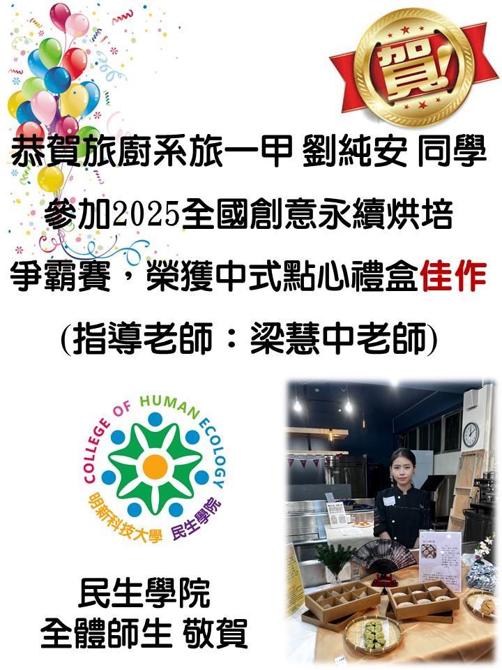 旅廚系學生獲獎海報114.05.12_20250512140346_1960