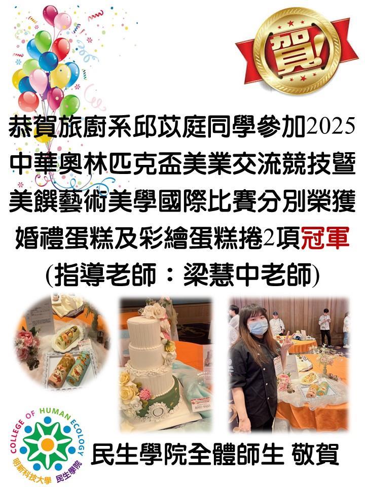 旅廚系學生獲獎海報114.05.28_20250528095639_1960