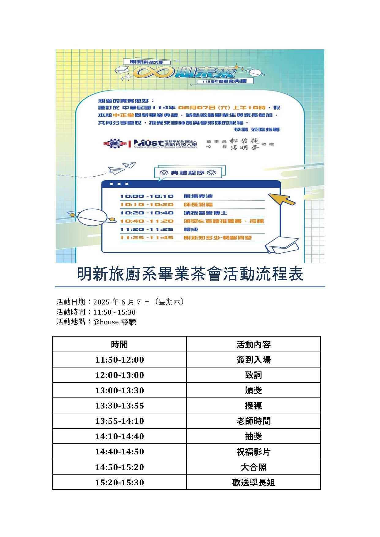 明新旅廚系1140607畢業茶會行程