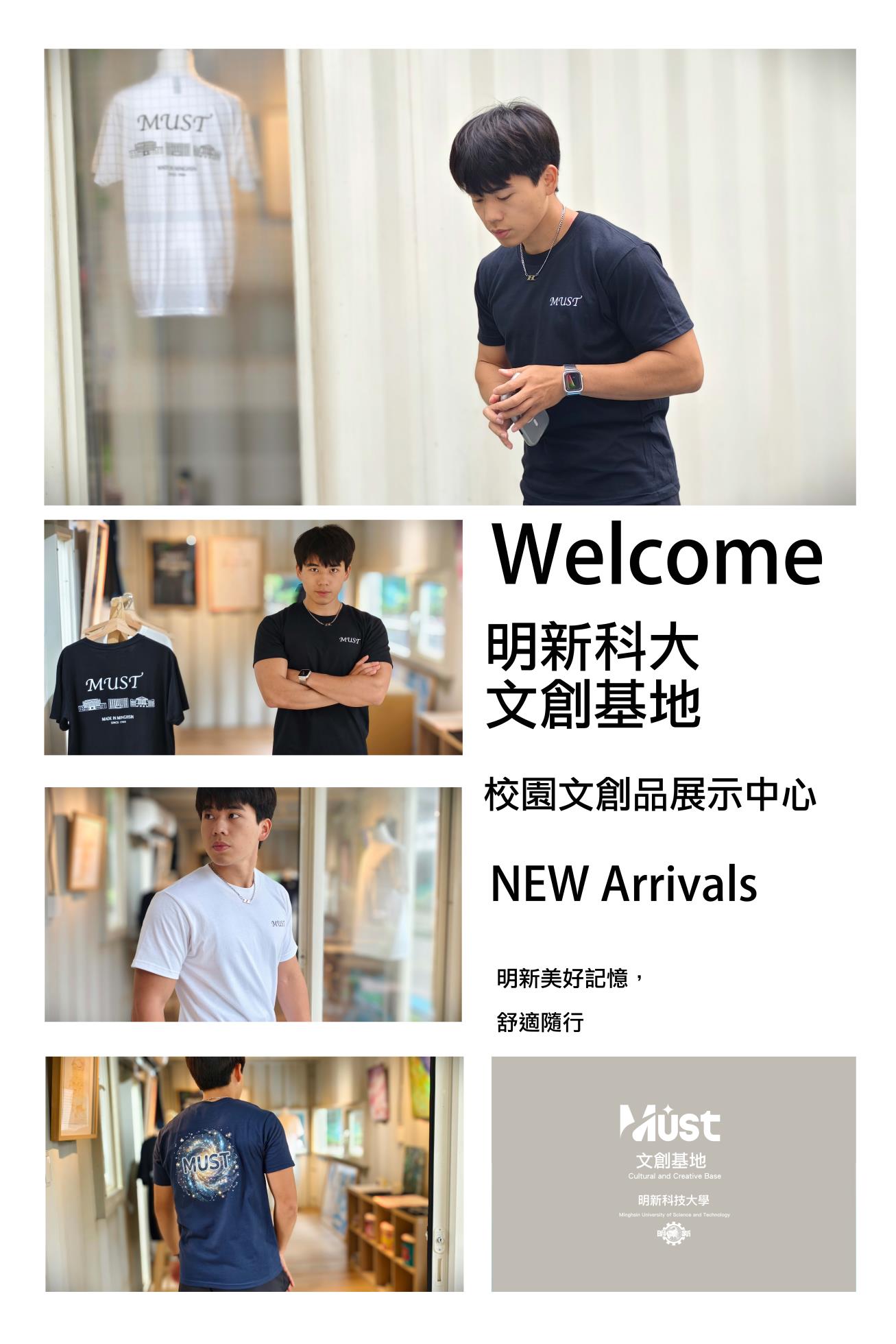 明新科大 MUST 文創 宣傳海報 120x180cm 修改非商業模式