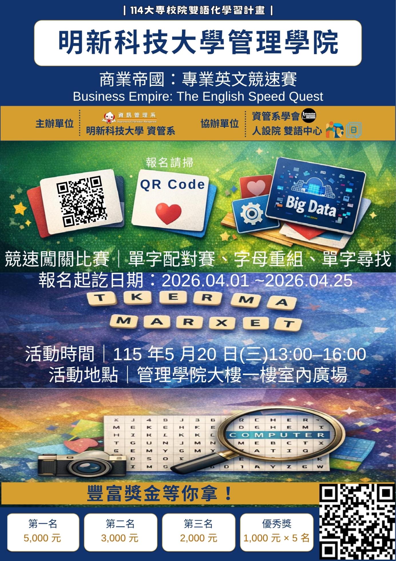 明新科大_管理學院雙語活動海報(修)