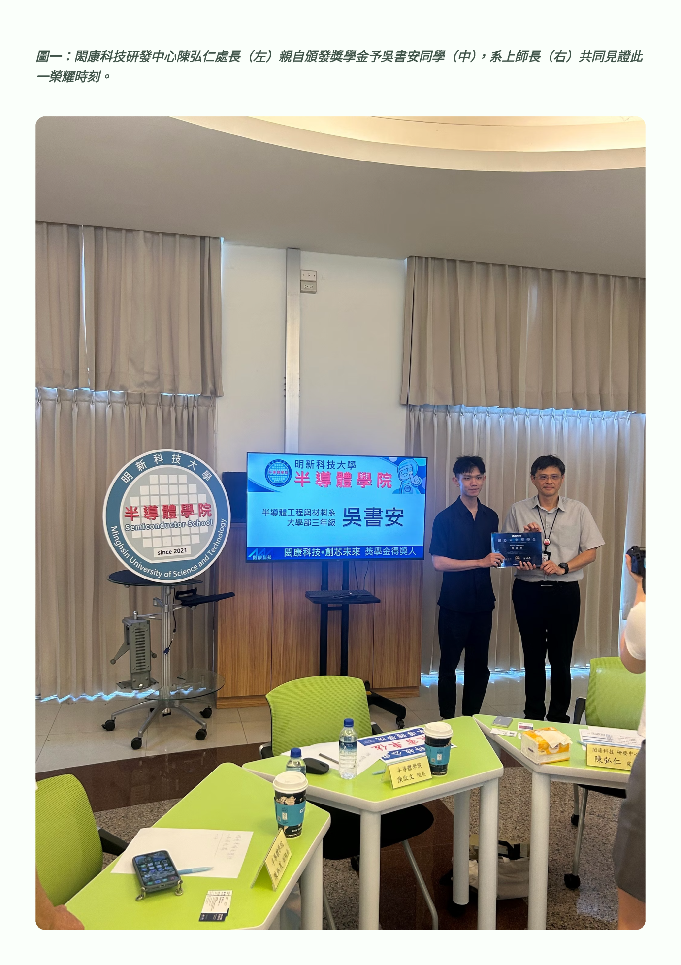 明新科大半導體工程與材料系吳書安同學榮獲閎康科技獎學金-1_頁面_3