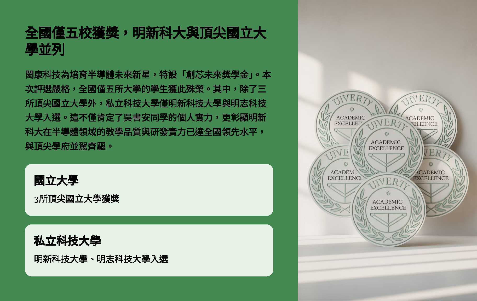 明新科大半導體工程與材料系吳書安同學榮獲閎康科技獎學金-1_頁面_4