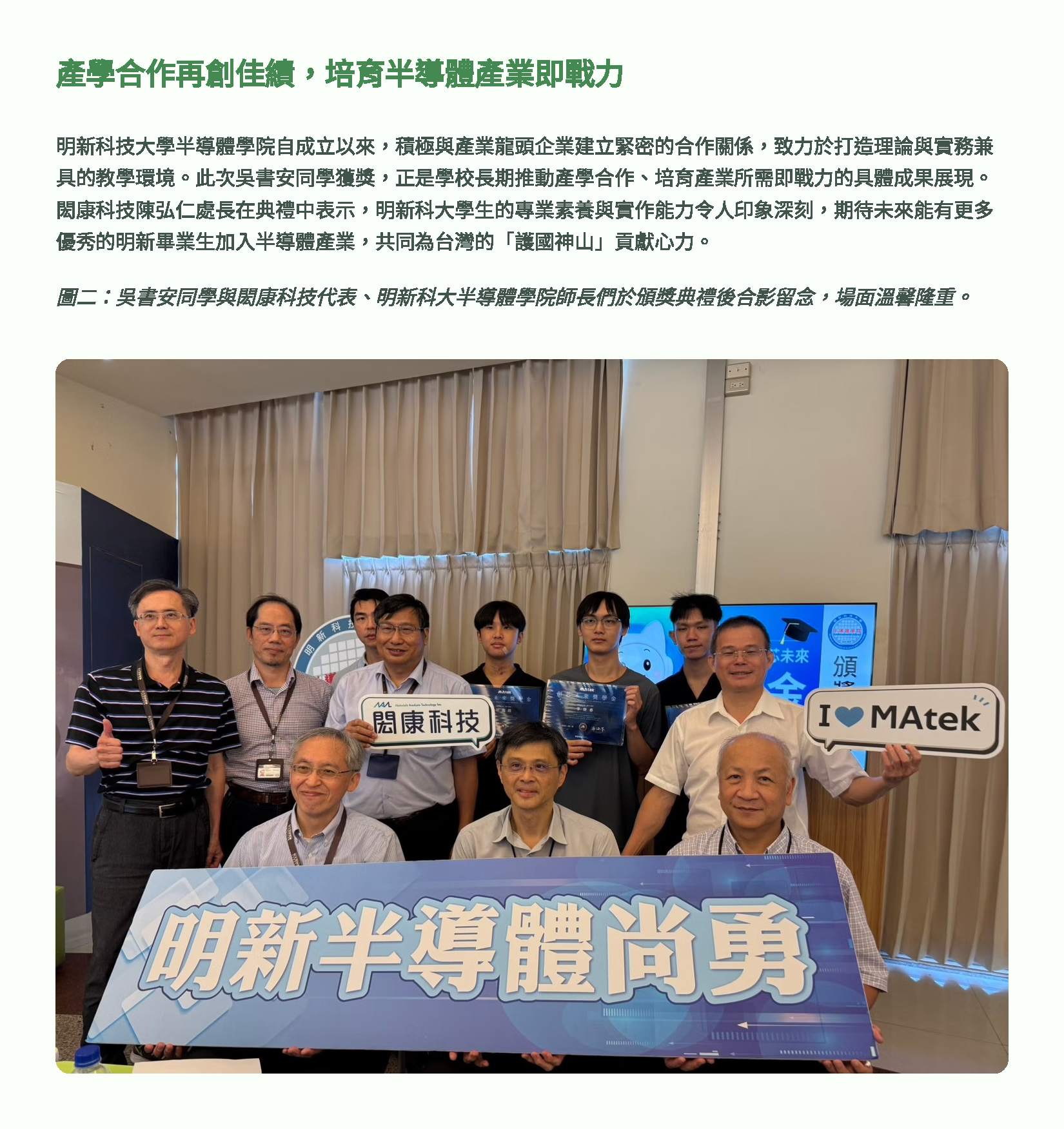 明新科大半導體工程與材料系吳書安同學榮獲閎康科技獎學金-1_頁面_5