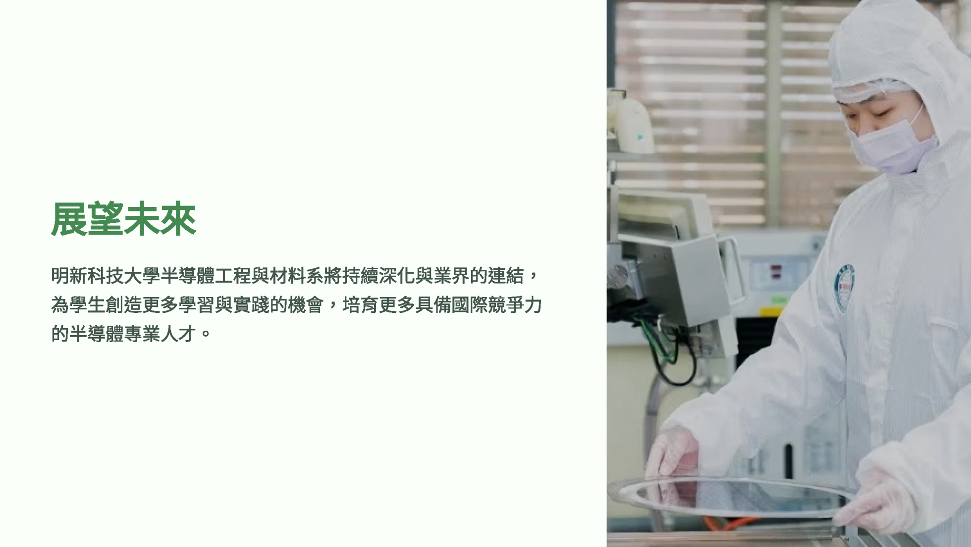 明新科大半導體工程與材料系吳書安同學榮獲閎康科技獎學金-1_頁面_7