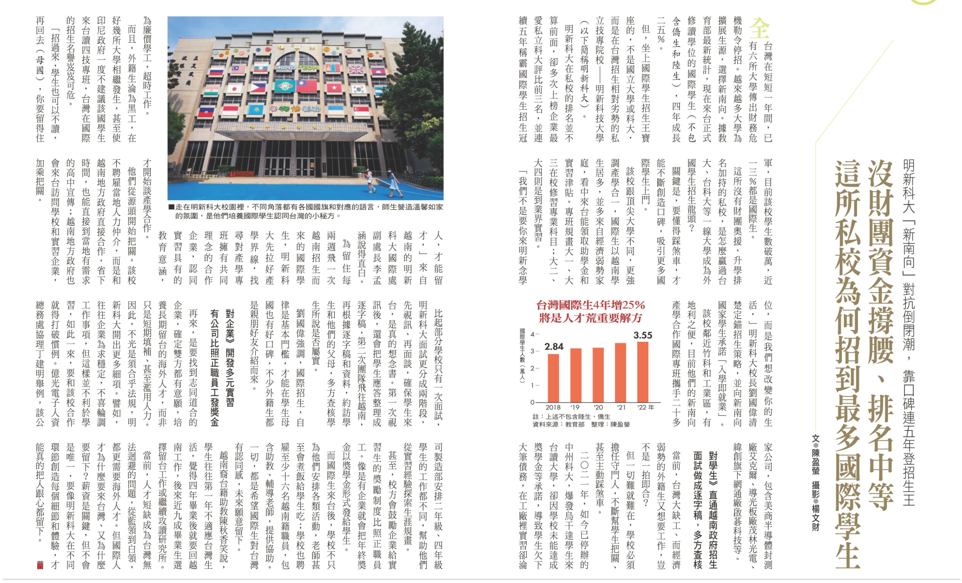 明新科大新南向對抗倒閉潮 靠口碑連五年登招生王 商業周刊 1871期