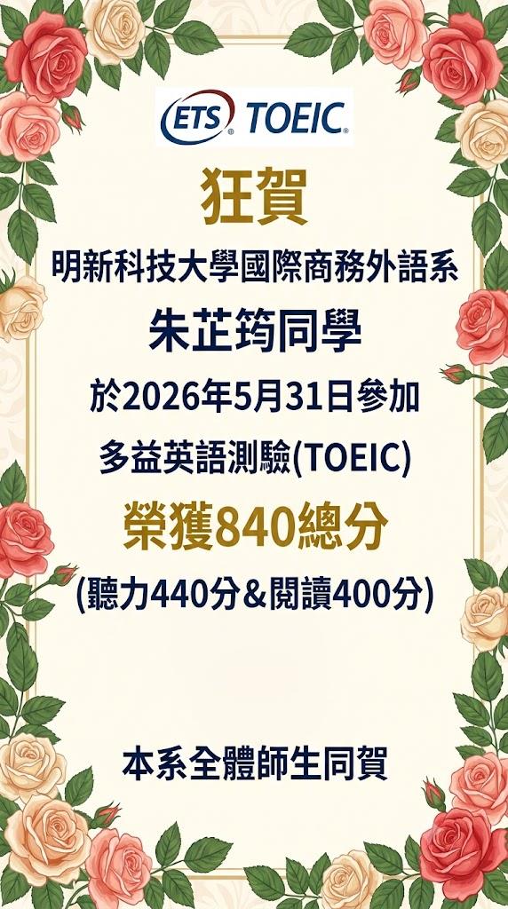 朱芷筠-TOEIC840-2
