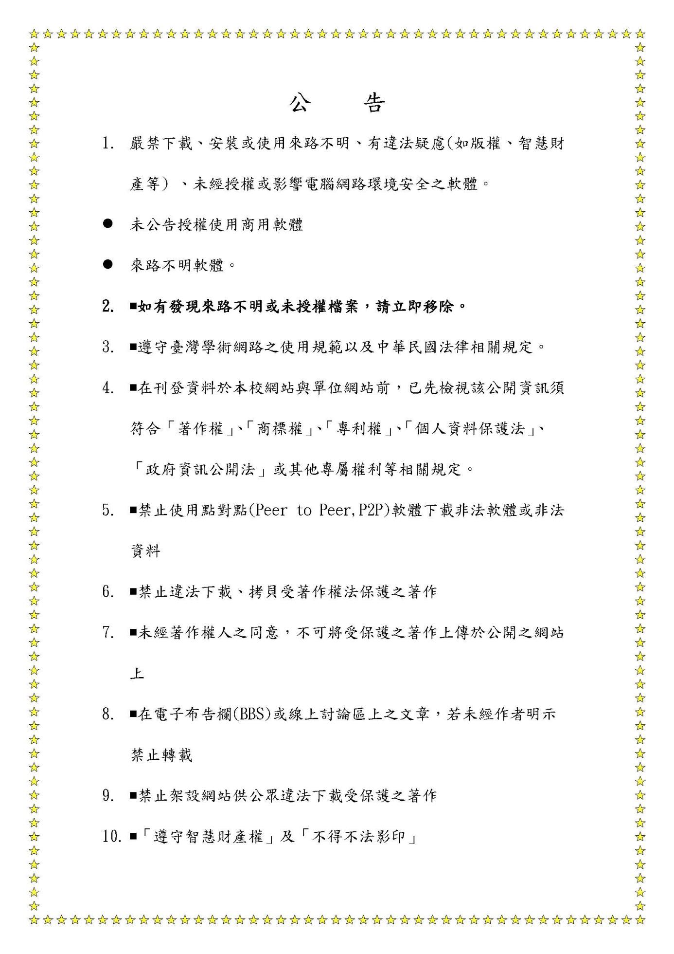 校園保護智慧財產權_20231113120526_20240429114938