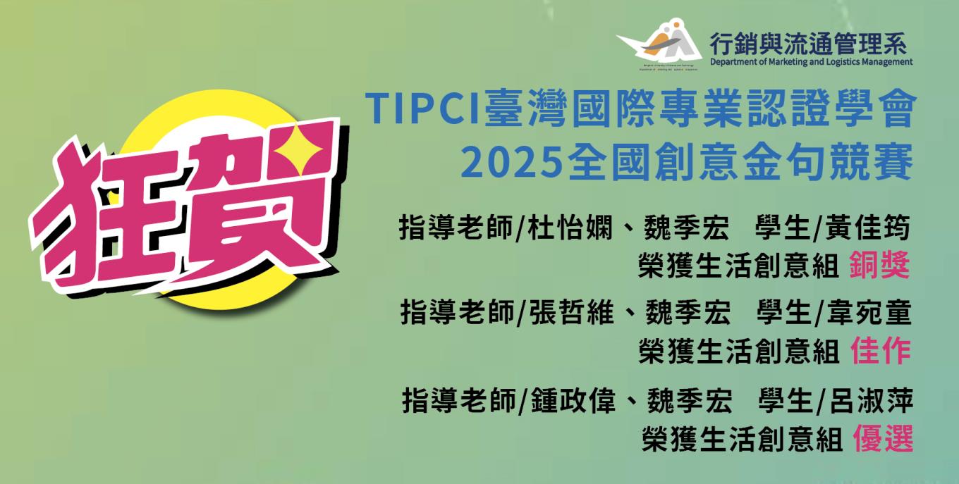 2025全國創意金句競賽