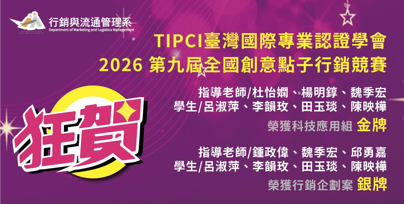 2026第九屆全國創意點子行銷競賽