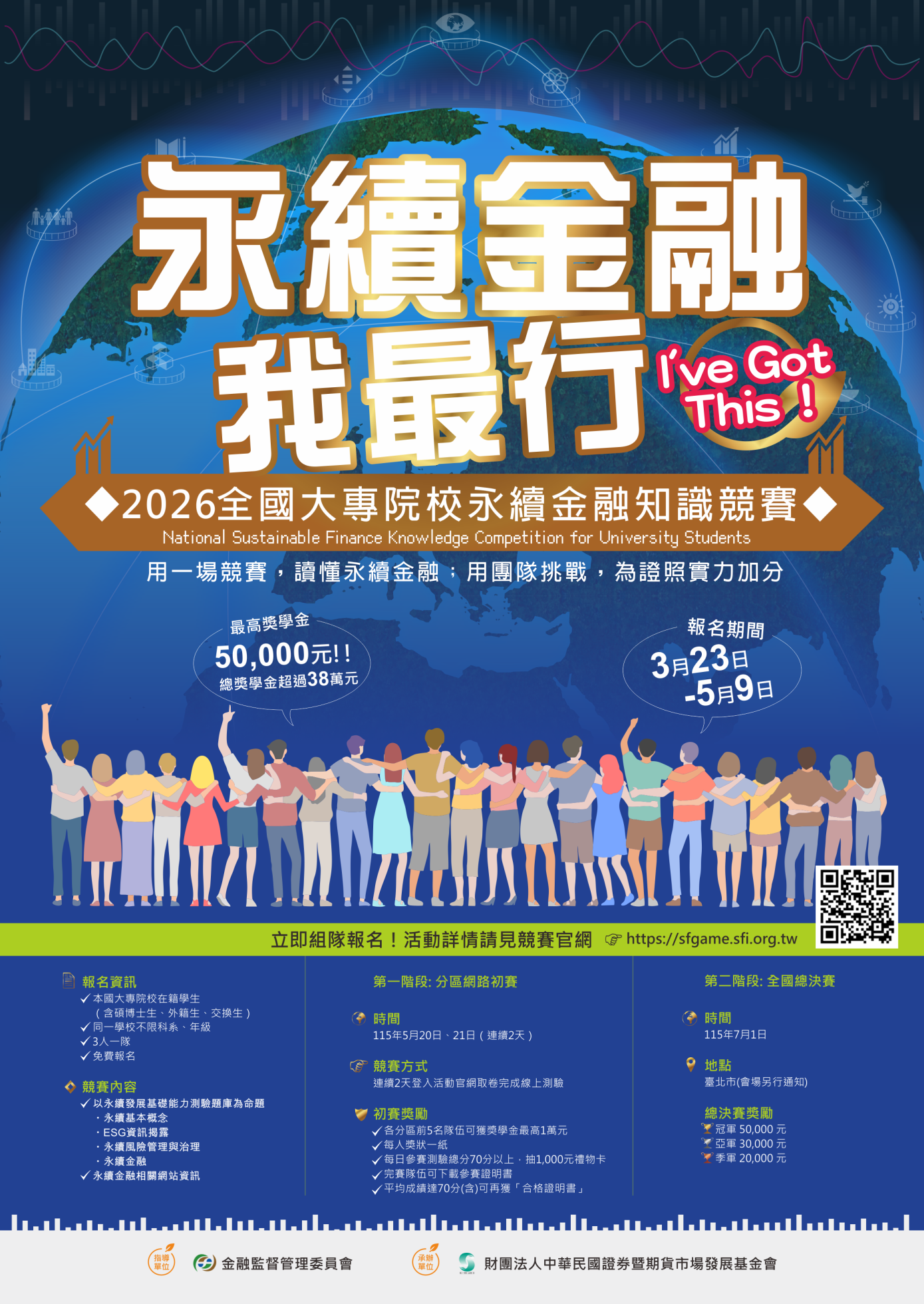 永續金融我最行知識競賽_海報