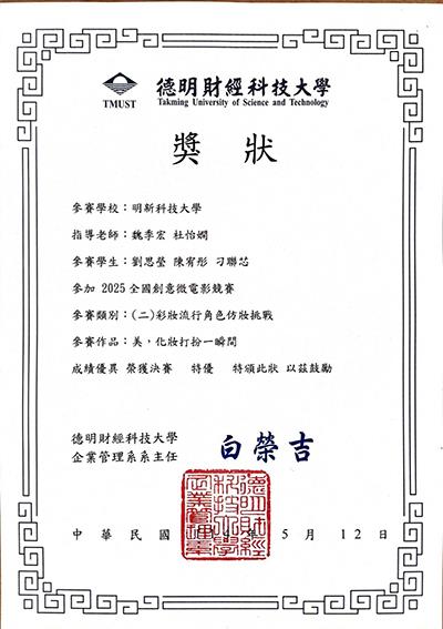 決賽特優：彩妝流行角色(15x10)
