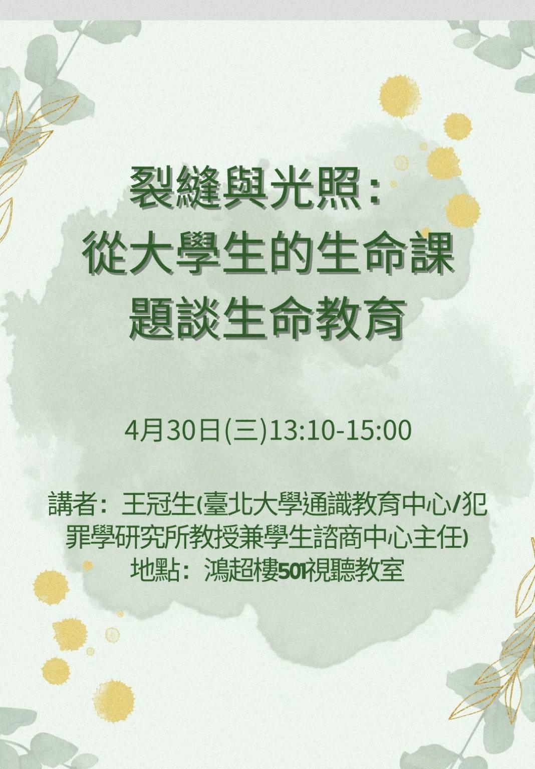 活動海報1140430