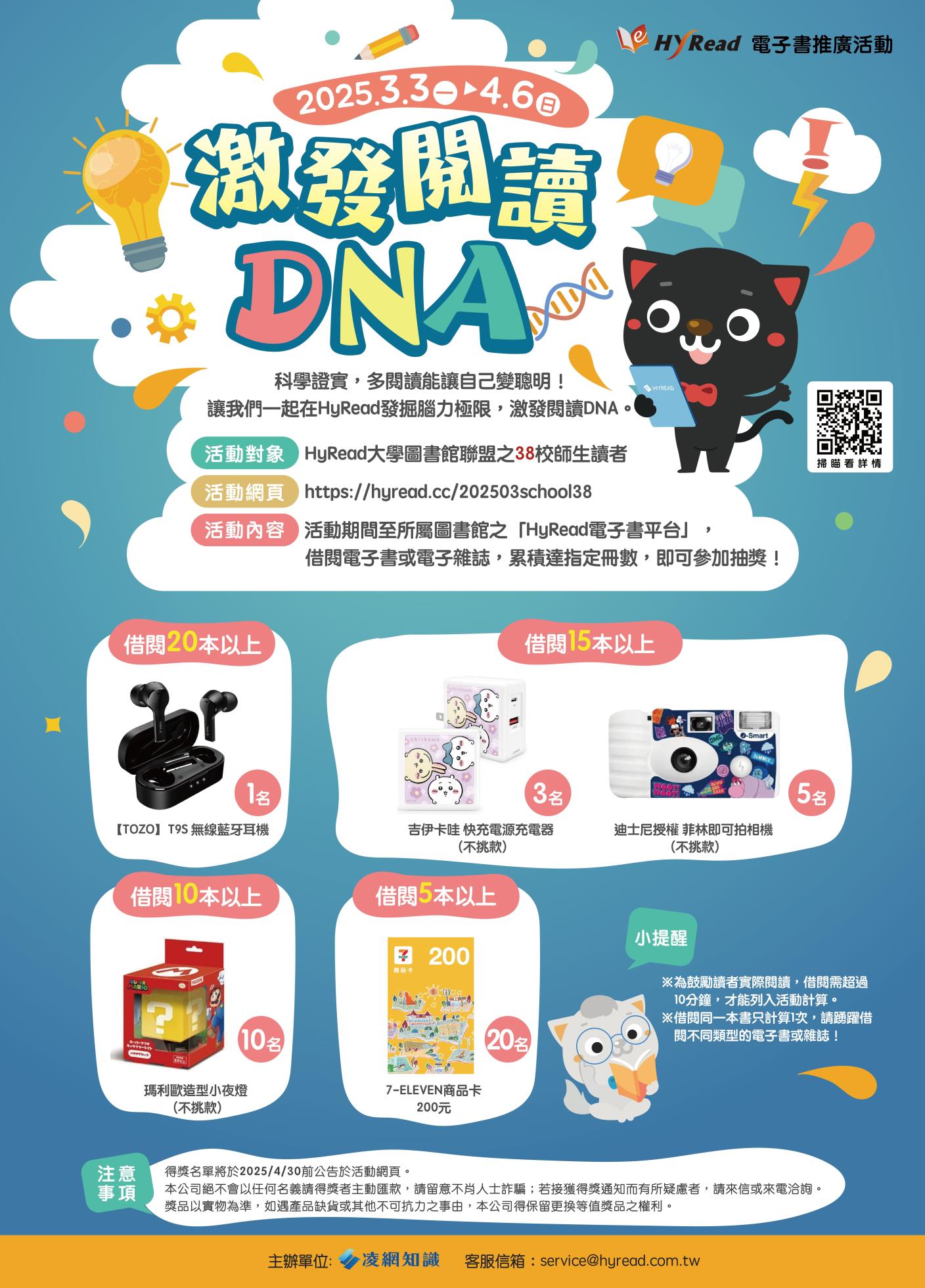 海報_激發閱讀DNA