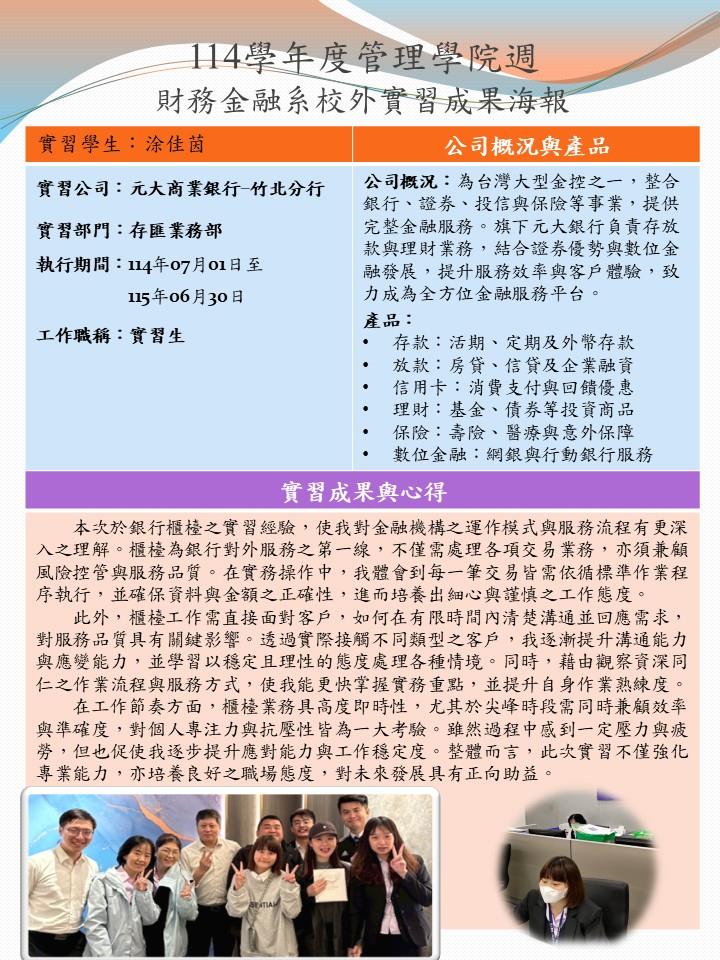 涂佳茵-元大商業銀行竹北分行