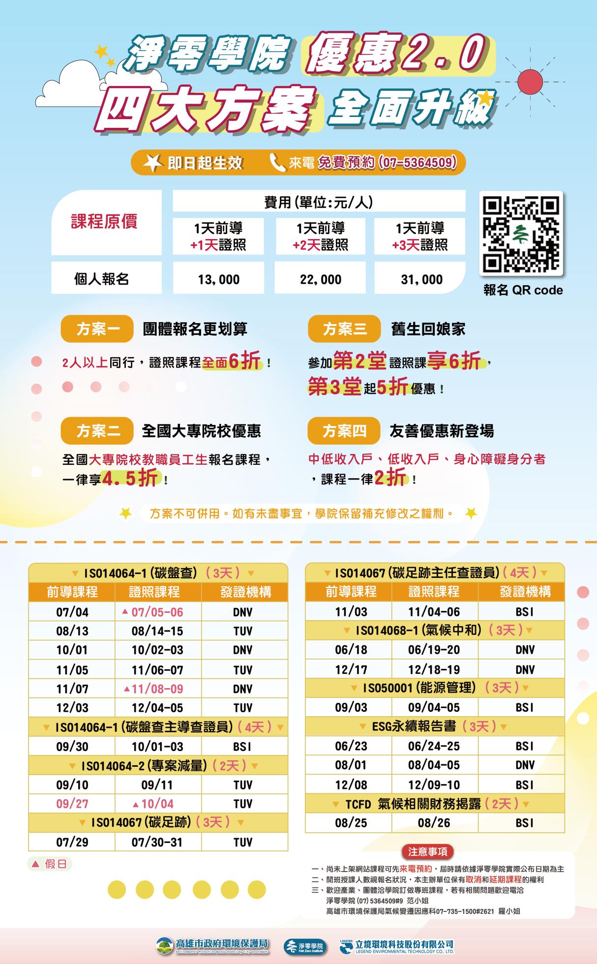 淨零學院優惠2.0