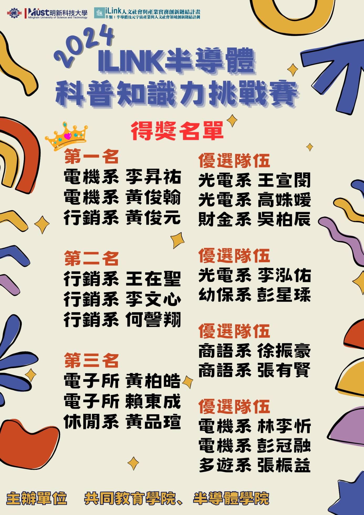 照片10：iLink半導體科普知識力挑戰賽得獎海報