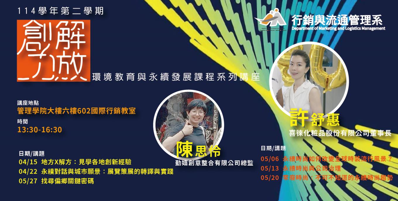 環境教育業師