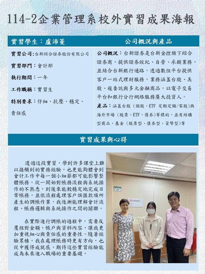 盧沛菱-台新綜合證券股份有限公司