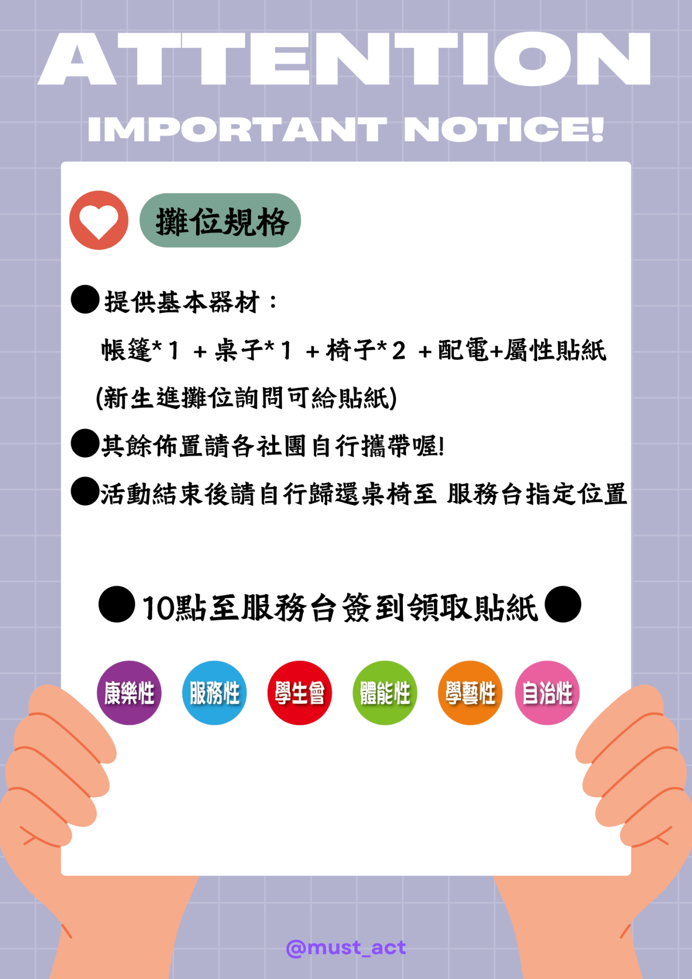 社團注意事項(1)