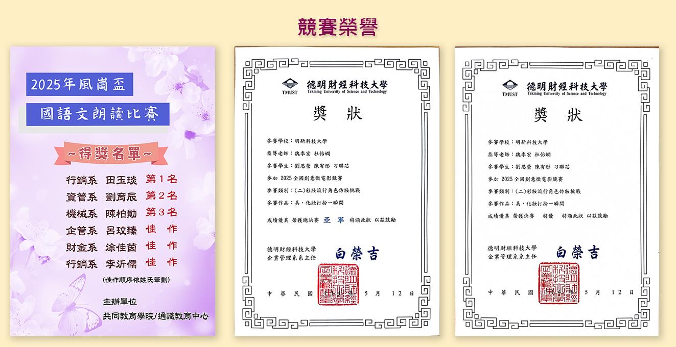 競賽榮譽