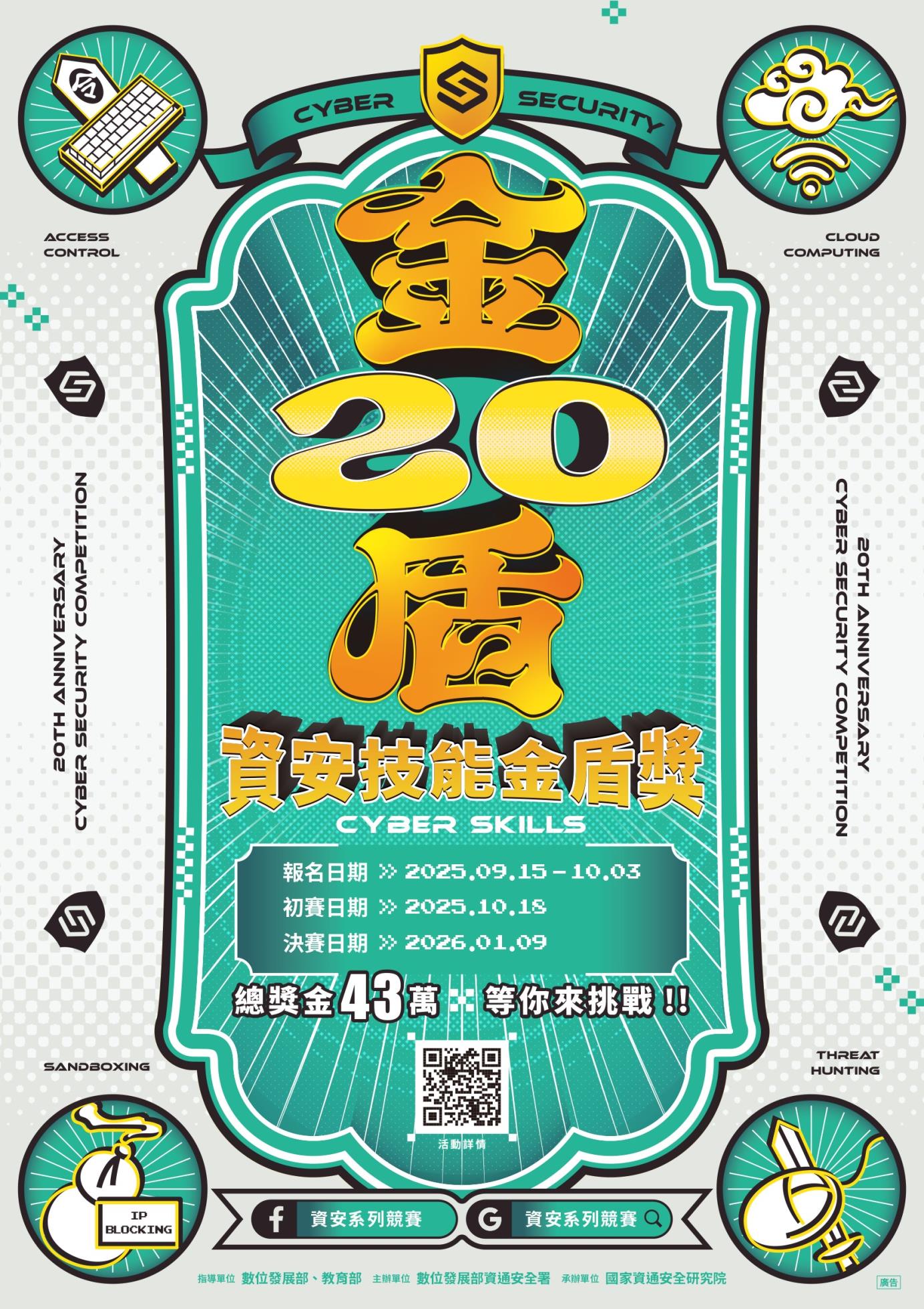 競賽視覺宣傳海報