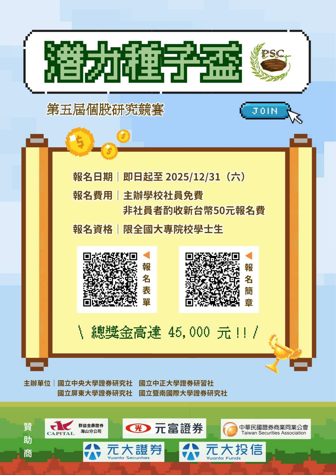 第五屆潛力種子盃_個股研究報告競賽