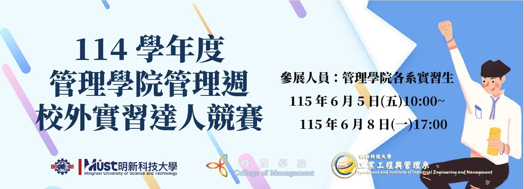 管院實習周海報_page-0001