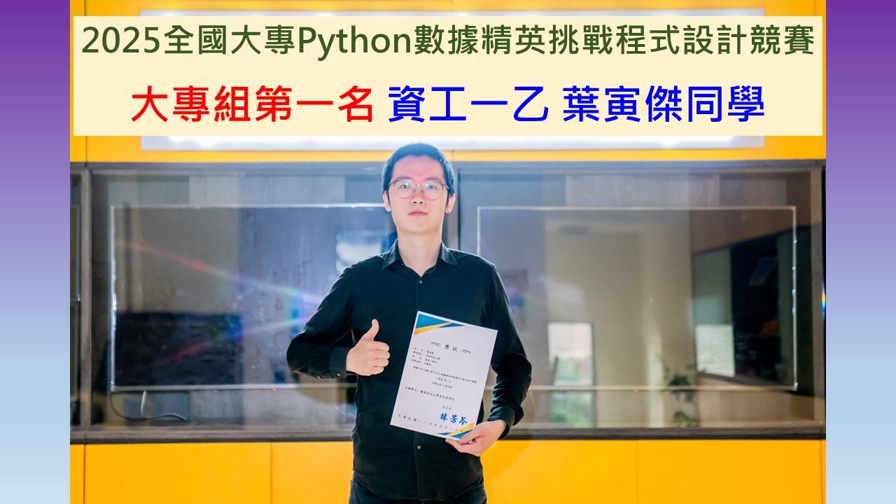 系網_葉寅傑