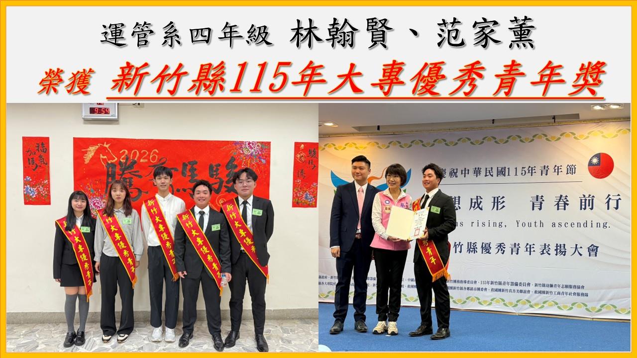 【獲獎】大專優秀青年