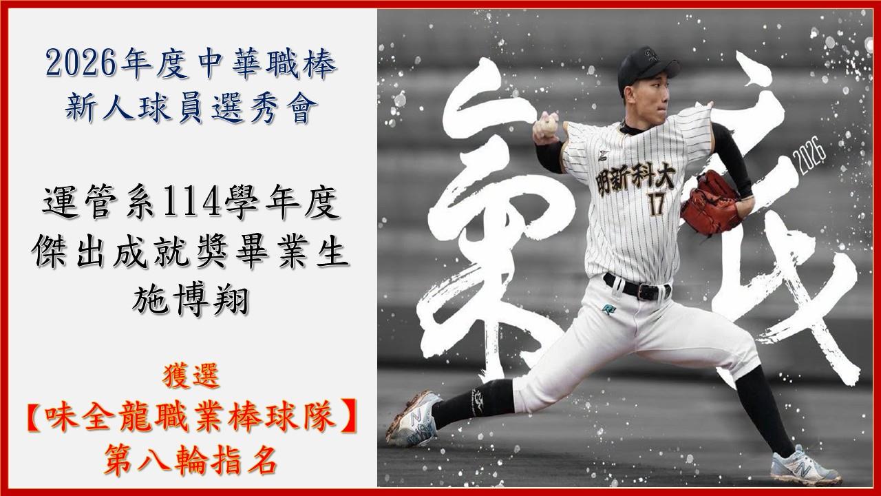 2026選秀會 施博翔