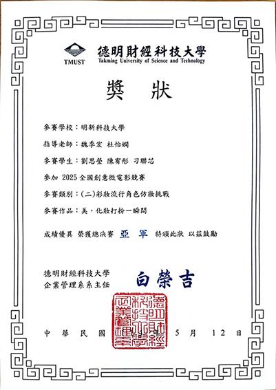 總決賽亞軍：彩妝流行角色(15x10)