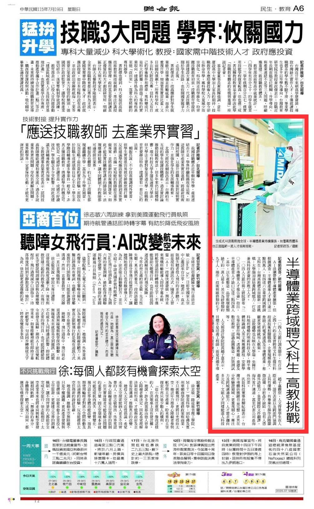 聯合報20260719