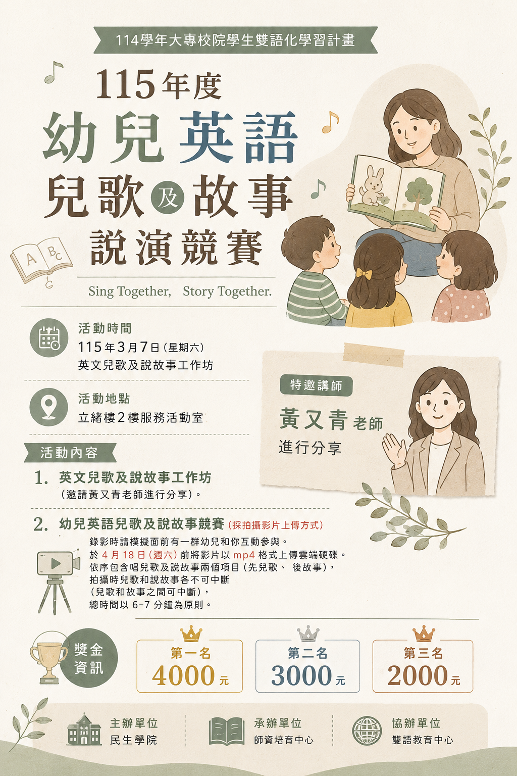 英語兒歌及說故事活動宣傳海報
