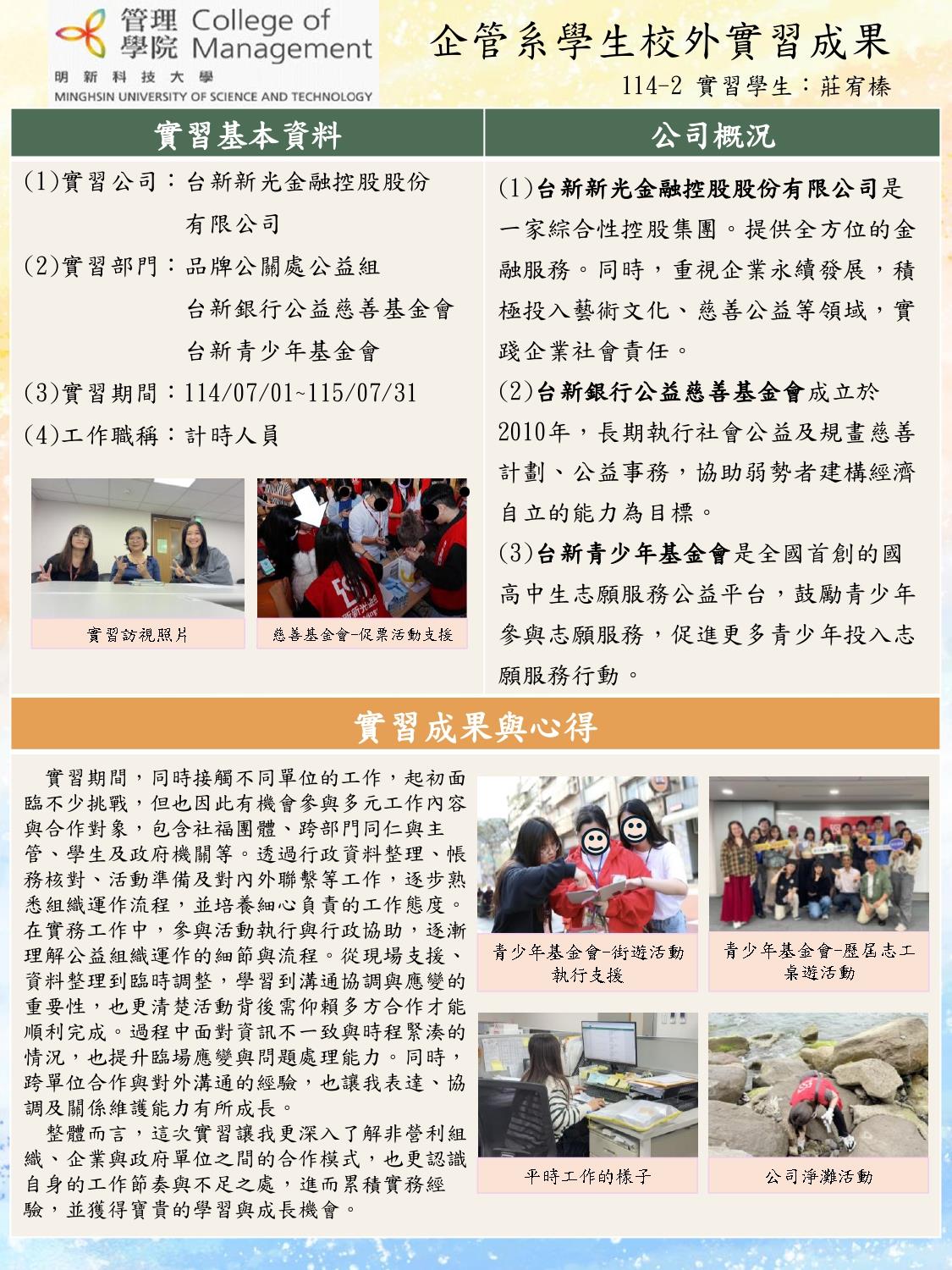 莊宥榛-台新新光金融控股股份有限公司