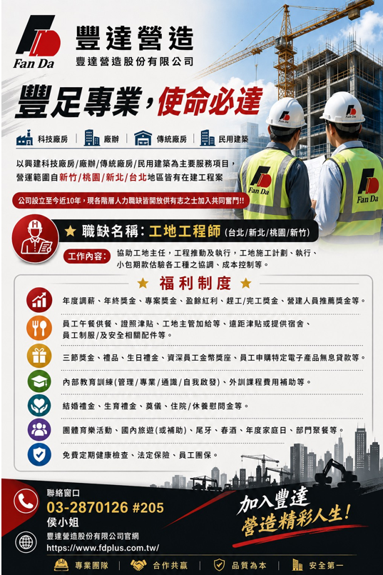 豐達營造股份有限公司