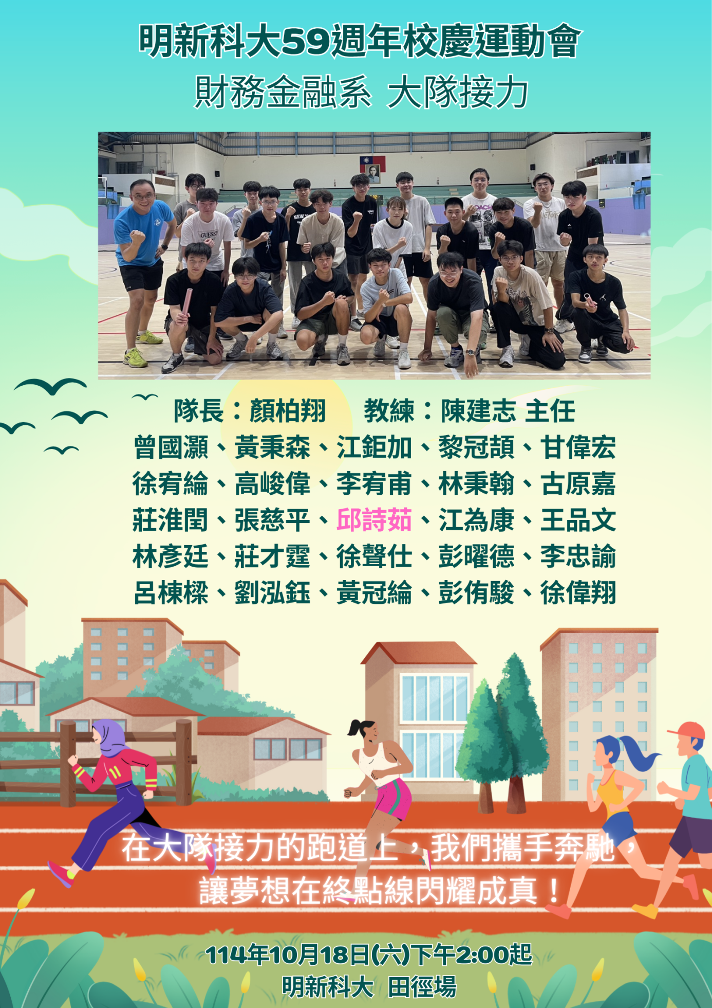 財務金融系 大隊接力 