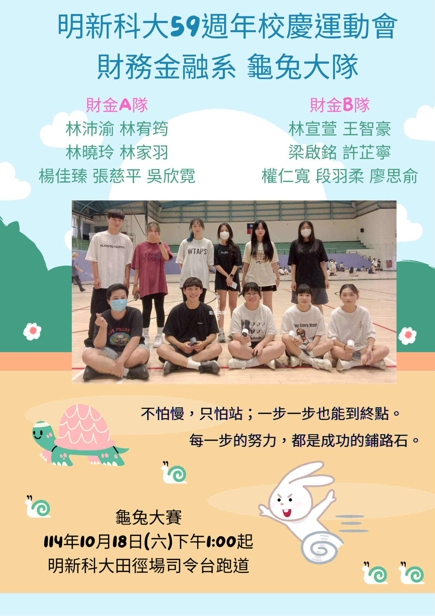 財金系龜兔大賽