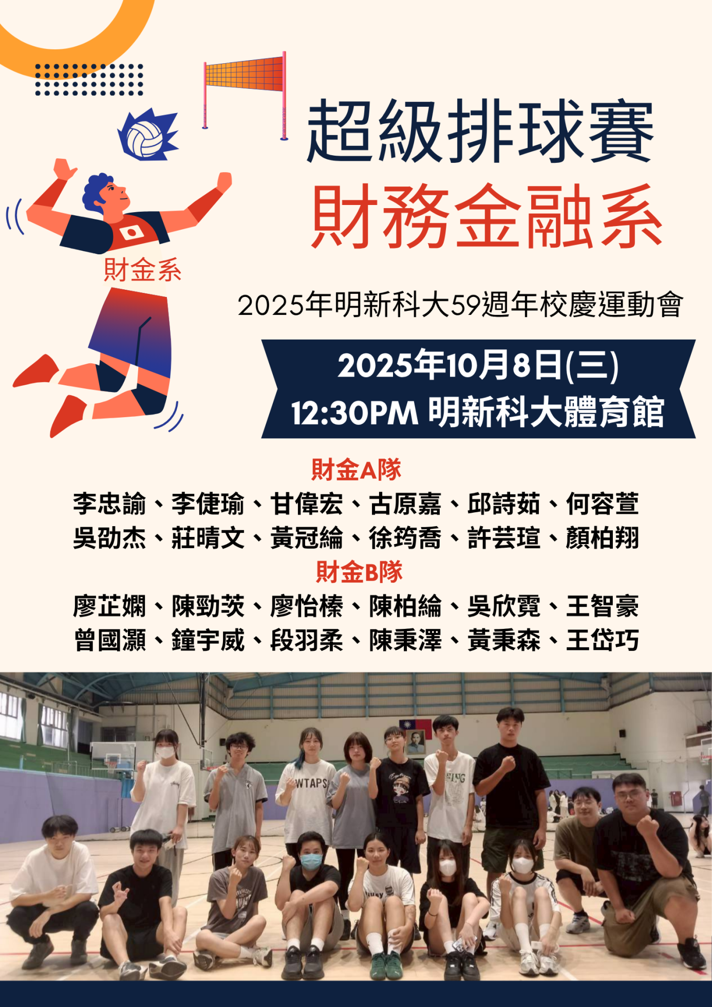 超級排球賽 
