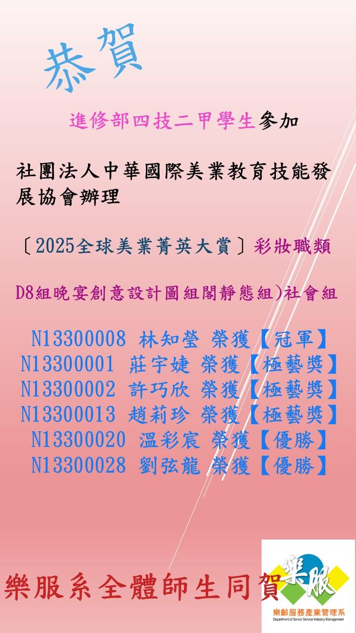 進四技二甲美妝獲獎