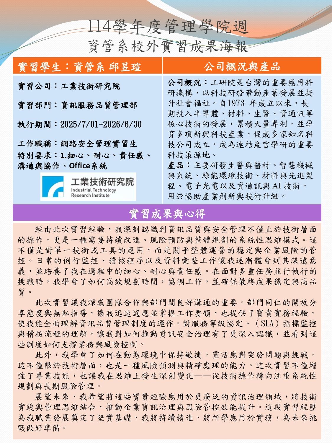 邱昱瑄-工業技術研究院