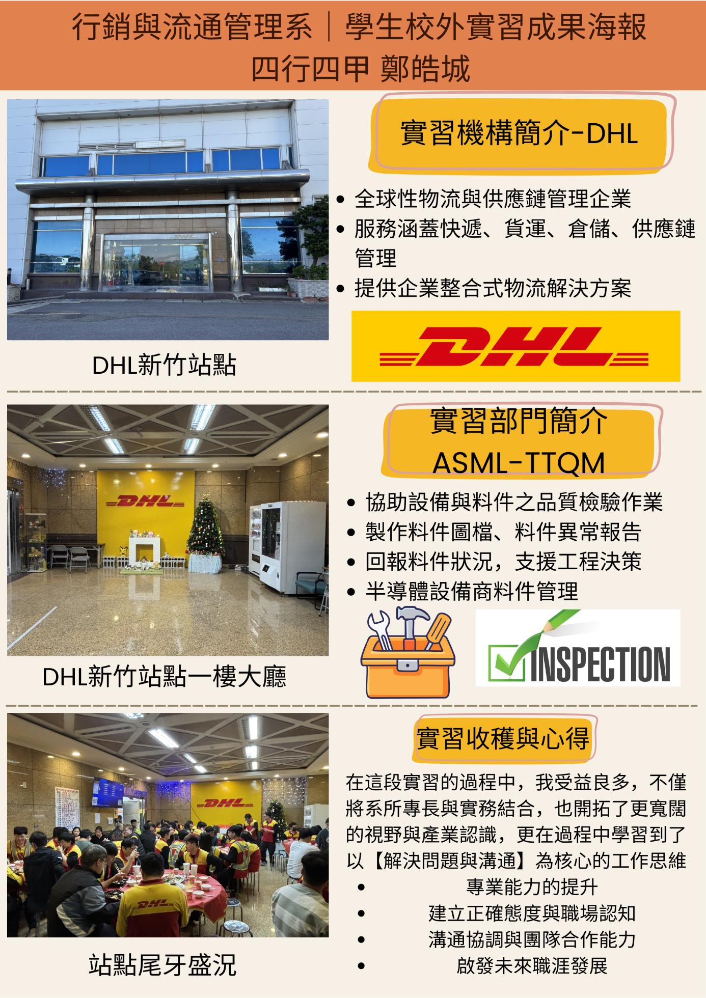 鄭皓城-DHL Express